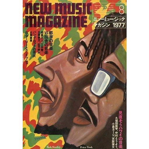 中古ミュージックマガジン NEW MUSIC MAGAZINE 1977年8月号 ニューミュージック・マガジン