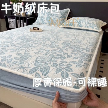 【MOFE】包邊加厚牛奶絨床包 加熱 可機洗 雙人加大 單人床包 加絨床包 單人加大 床包組 保暖床包 床單 法蘭絨床包