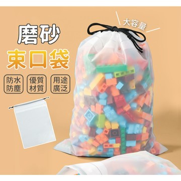 玩具收納袋 雙抽束口袋 旅行鞋塑料包裝袋 洗臉毛巾防水袋