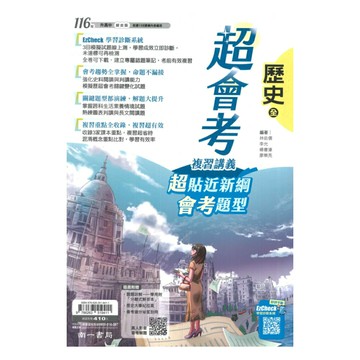 南一國中超會考復習講義歷史(全)