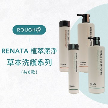 ⎮Rough99⎮ Renata 蕾娜塔｜草本洗髮精 護髮乳 草本保濕 草本抗屑 草本控油 草本活化 草本甦醒 護髮素