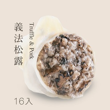 【義法黑金松露水餃-袋裝16入】🥟手工現包，接單現做✨黑白松露搭配✨提升香氣至200%，另人入迷的細緻口感！