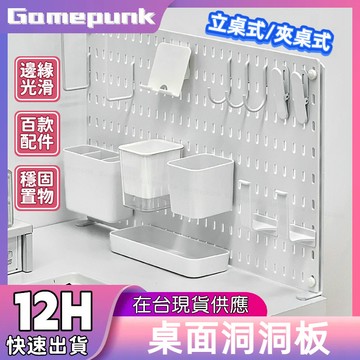 新北8H出貨丨 桌上洞洞板 桌邊置物架 洞洞板 桌上收納架 洞洞板配件 桌面洞洞板 電競 置物架 書桌收納架 辦公桌收納
