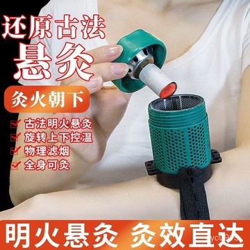 桃園出貨🌹艾灸懸灸家用隨身無煙溫灸盒艾條熏蒸艾柱艾盒全身器具儀器工具 全身通用 隨身艾灸 溫灸 明火懸灸 明火艾灸