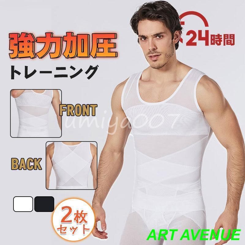 加圧シャツ メンズ 2枚セット 加圧インナー Tシャツ タンクトップ 姿勢