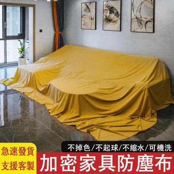 台灣出貨🔥 家用防塵布牀沙發遮蓋布多功能傢俱防塵蓋布大尺寸防塵罩遮灰布料