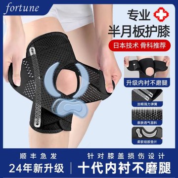 日本男女士運動護具護膝關節半月板損傷專用膝蓋髕骨帶跳繩保護套