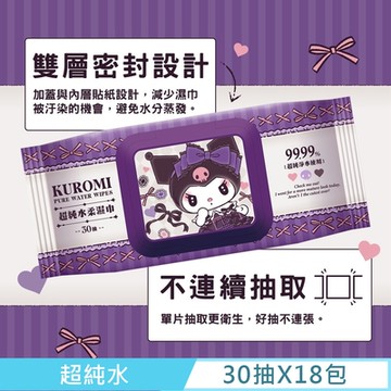Sanrio 三麗鷗 酷洛米 Kuromi 超純水柔濕巾/濕紙巾 30 抽 X 18 包 (加蓋) 99.99% 超純淨水使用