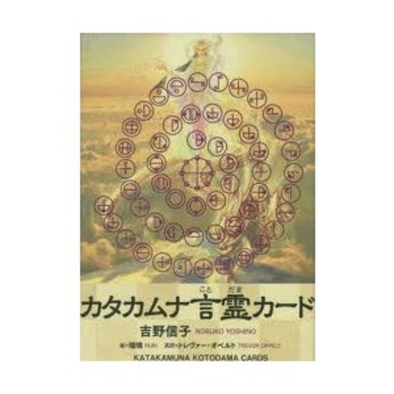 カタカムナ言霊カード 通販 LINEポイント最大0.5%GET | LINEショッピング