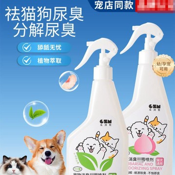 【24時特賣】寵物除臭噴霧 貓砂除臭 狗尿去味劑 貓尿除味劑 除臭噴霧 除臭劑 消臭 寵物除味 消臭噴霧 寵物除臭劑