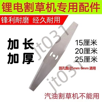 【臺灣上新】【五金】 鋰電割草機打草機加厚一字刀片合金刀片通用電動打草機刀片 優選