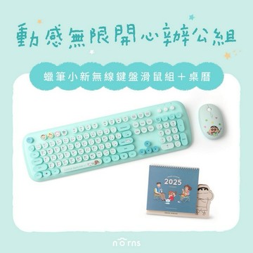 [療癒辦公用品]蠟筆小新無線鍵盤滑鼠組x1+2025桌曆x1『LINE禮物獨家組合』