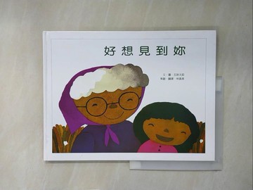 【書寶二手書T9／少年童書_ZFG】好想見到妳_五味太郎