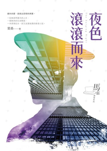 夜色滾滾而來