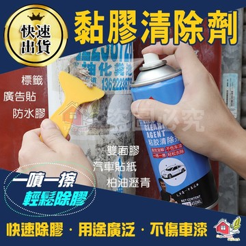 【安全環保 黏膠清除劑 】黏膠清除劑 除膠劑 殘膠去除劑 不乾膠除黏劑 去膠劑 消膠劑 汽車貼紙去除劑