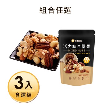 【含運】活力綜合堅果280G(口味任選) X3入組 每日優果