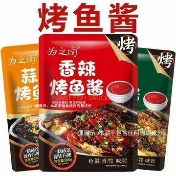 為之滷香辣烤魚200g 蒜香烤魚醬 萬州烤魚料 藤椒紙包魚醬料 橋頭酸菜魚調料 烤魚醬香底料 麻辣魚調料