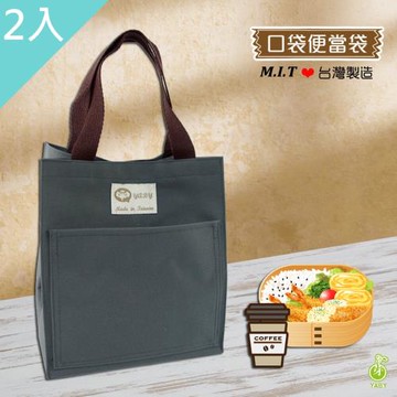 【YABY芽比】YABY四方口袋便當袋2入組(手提袋 環保袋 便當袋 野餐袋 購物袋 水壺袋 餐袋)