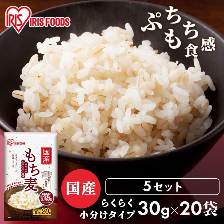 もち麦 国産 600g 送料無料 雑穀米 食物繊維 もち麦ごはん ダイエット もち麦ご飯 健康 健康食品 アイリスフーズ