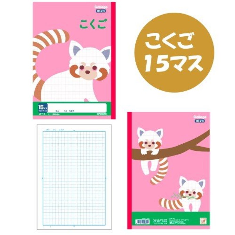 キョクトウ カレッジアニマル学習帳 さんすう 17マス 5冊セット