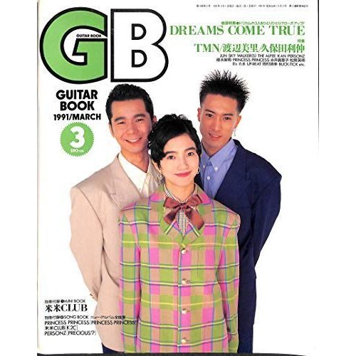 GB (ギターブック) 1991年 3月号 ドリカム TMN 渡辺美里 久保田利伸 大江千里 岡村靖幸 たま