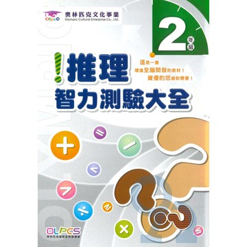 蔡坤龍國小推理智力測驗2年級