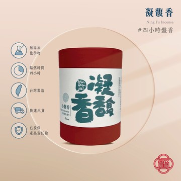 馨心齋｜廟宇捐香 開運 祈福 盤香 小盤香 凝馥香 四小時盤香 48片 降真 安息 沉香 4H 小環香 淨化 招財 除障