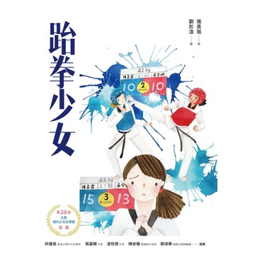 跆拳少女_Readmoo 讀墨電子書