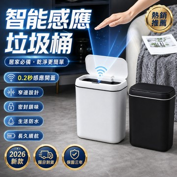 隔日達🚀感應式智能垃圾桶 智能感應垃圾桶 垃圾筒 按壓式垃圾筒 廚房垃圾桶 廁所垃圾桶 窄款垃圾桶 壁掛垃圾桶