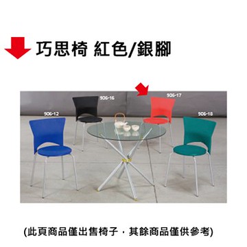 【文具通】巧思椅 紅色/銀腳【APP滿額下單10%點數(單一帳號最高5000點)】1/31止