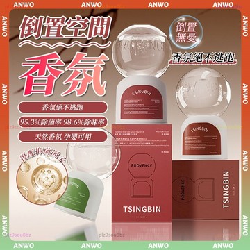 ANWO✨350ML 倒置香氛✨室內香氛 擴香瓶 持久留香 香氛瓶 抑菌除臭 汽車芳香 房間香氛 室內擴香瓶 廁所香氛