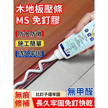 💕首發特殺  強力膠黏合劑 木質收口專用膠 膠黏合劑金屬焊接壓邊條過門踢腳板木地板