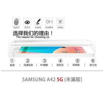 【嚴選外框】 三星 A42 5G 未滿版 半版 不滿版 非滿版 玻璃貼 鋼化膜 9H 2.5D