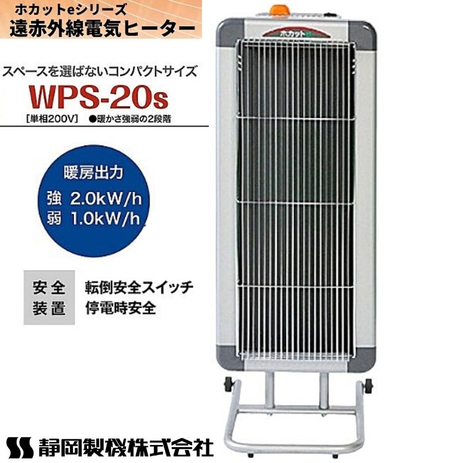 静岡製機 ホカットe WPS-20S 通販 LINEポイント最大GET LINEショッピング