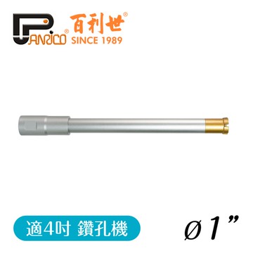 【Panrico 百利世】1吋 鑽孔機用鑽石鑽頭組 三節式鑽石管組 洗孔刀 鑽頭+中接管+接頭 台灣製造