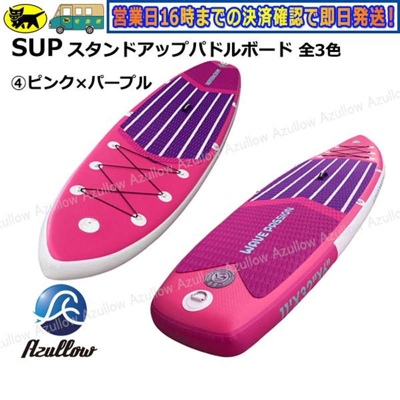 スタンドアップパドルボード SUP 全3色 レビュー投稿でプレゼント