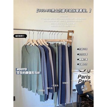 歐戴斯羊絨內衣褲男士保暖套裝