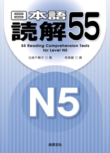 N5日本語読解55