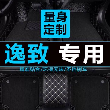 逸致2011/2012/2013/2014/2015年款雙層可拆卸全包圍汽車腳墊