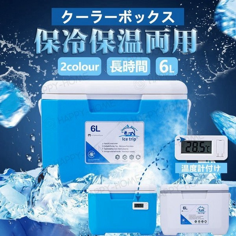特価クーラーボックス 小型 保冷力 おしゃれ かわいい 部活 釣り ナチュールクーラー6l 通販 Lineポイント最大0 5 Get Lineショッピング