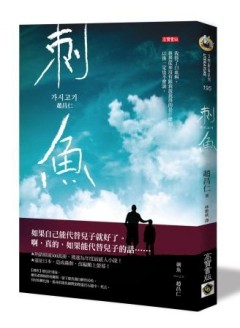 刺魚[二手書_良好]