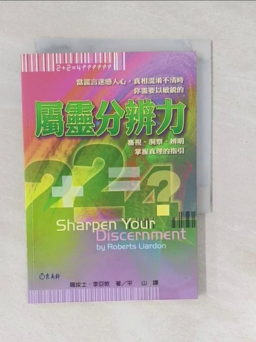 【書寶二手書T1／宗教_SXT】屬靈分辨力_羅拔士．李亞敦