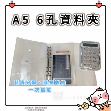 🐈現貨+發票🐈🇯🇵✈️日本 A5 6孔資料夾 收納袋 薪資分配 立牌收納 存錢袋 應援收納 六孔夾 立牌包