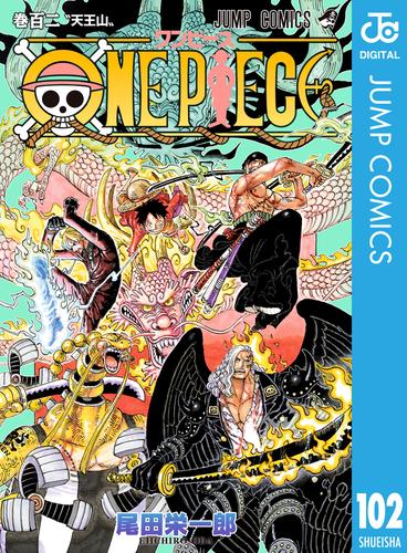 電子書籍 One Piece モノクロ版 102 冊セット 最新刊まで 通販 Lineポイント最大2 0 Get Lineショッピング
