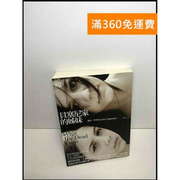 【雷根360免運】【送贈品】貝塞尼家的姊妹 #8成新 #八成新【P-S2333】