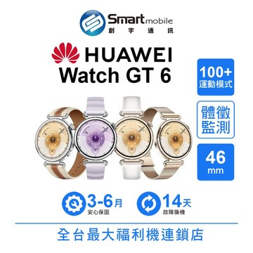 HUAWEI WATCH GT 6 46mm 智慧手錶 全方位運動模式 體徵監測 二手機 中古機 福利品 創宇通訊