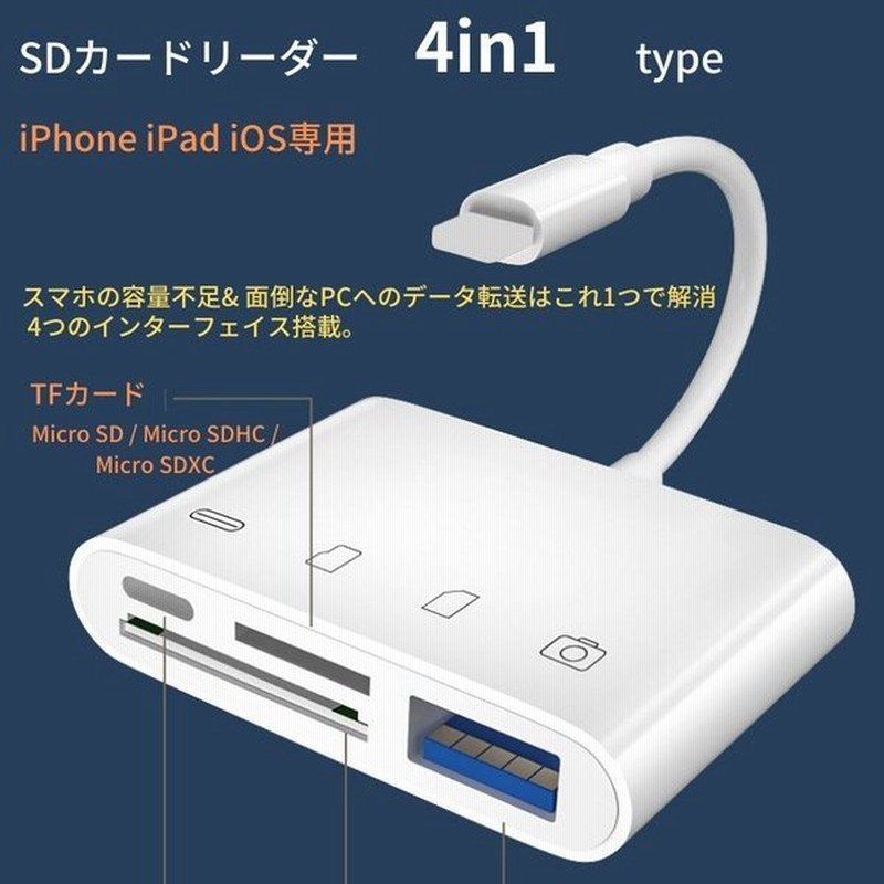 Iphone Ipad Sd カードリーダー アイフォン Lightning Microsd Tf カード 写真 ビデオ 転送 バックアップ Office 読み取り Usb 4in1 アイフォン データ移動 通販 Lineポイント最大0 5 Get Lineショッピング