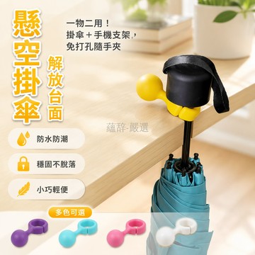 台灣出貨✨ 傘粒 掛傘器 家用門後掛鉤 晴雨傘固定架 收納置物架 浴室廚房通用 免打孔安裝
