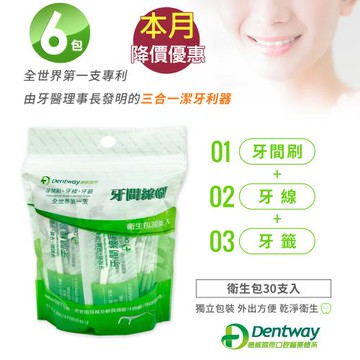 【德威】牙間線刷 30支單包裝X6包(牙間刷 牙線 牙籤 三合一)