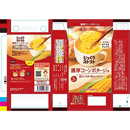 ポッカサッポロ じっくりコトコト濃厚コーンポタージュ(3袋入)×5個 69グラム (x 5)